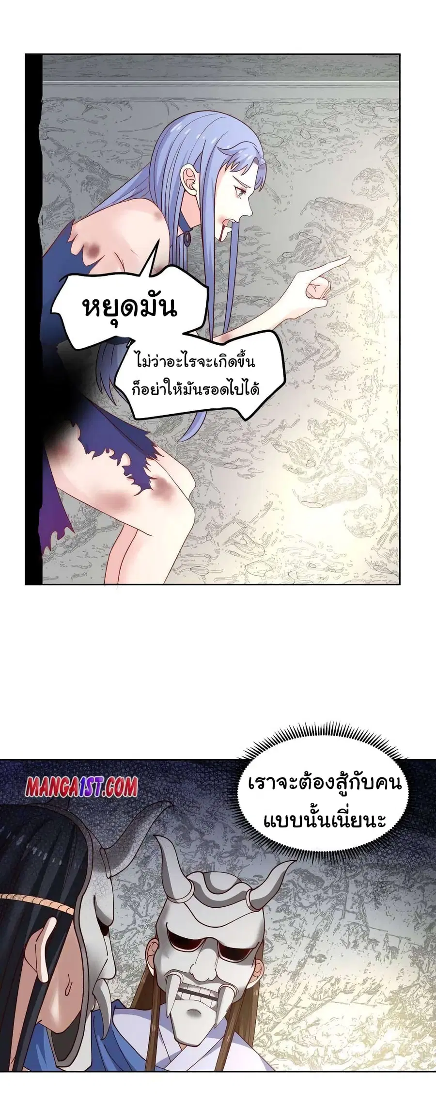 I Have a Dragon in My Body ตอนที่ 338 หน้า 11