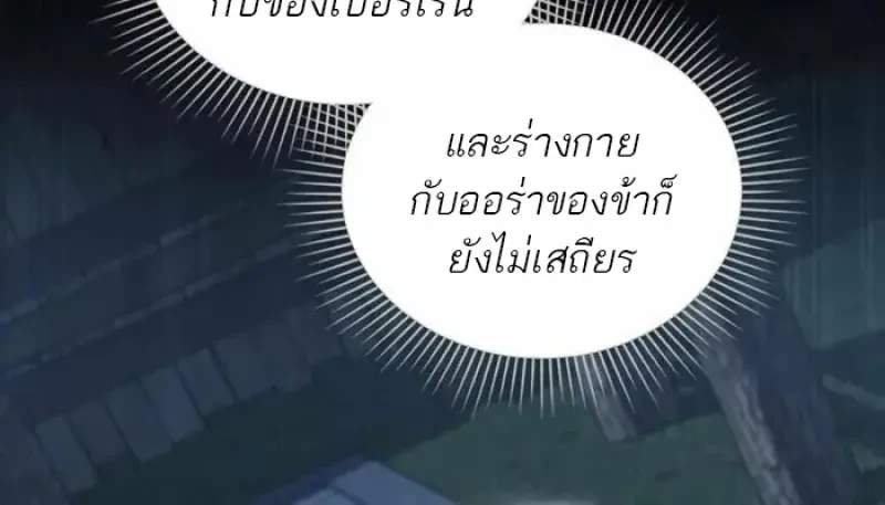 Reborn as the Enemy Prince เกิดใหม่เป็นเจ้าชายในประเทศศัตรู ตอนที่ 84 หน้า 19