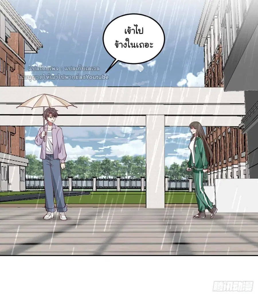 I Really Don’t Want to be Reborn ตอนที่ 84 หน้า 27