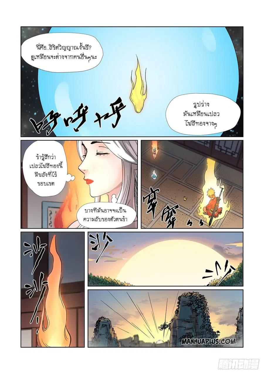 Tales of Demons and Gods ตอนที่ 309 หน้า 19