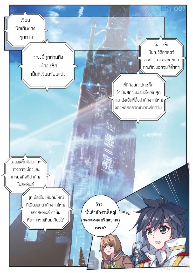Douluo Dalu III: Longwang Chuanshuo ตอนที่ 133 หน้า 11