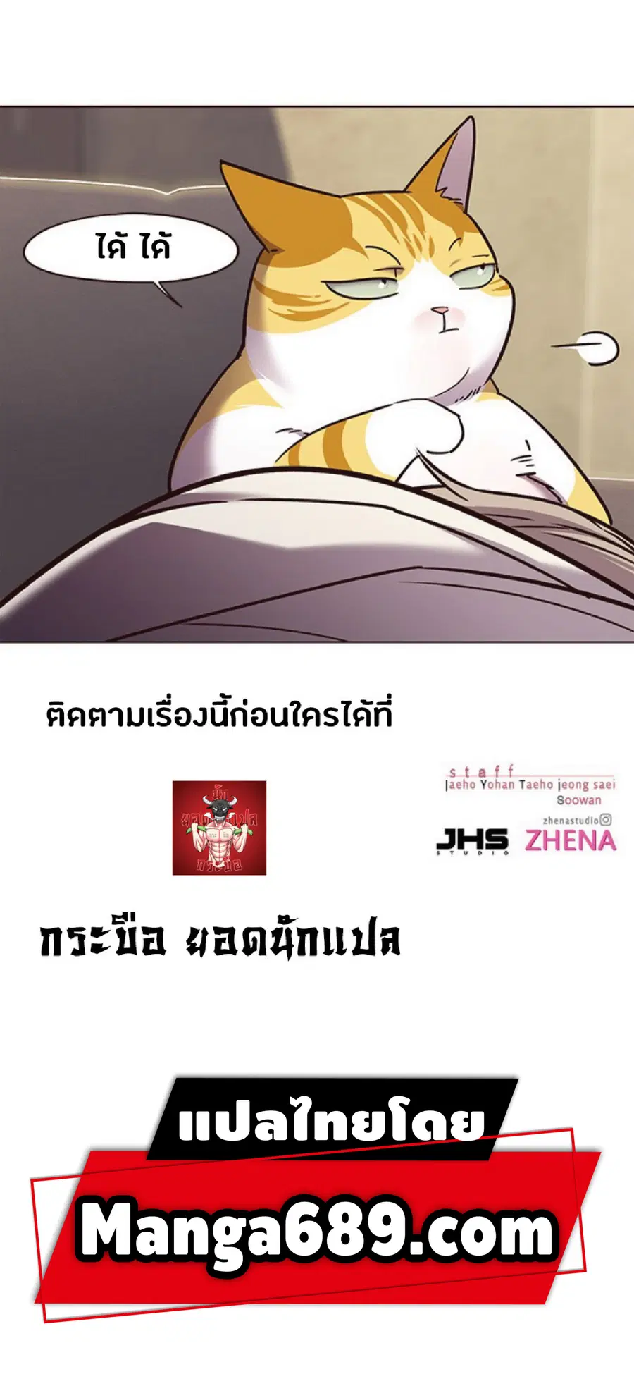 Eleceed ตอนที่ 65 หน้า 82
