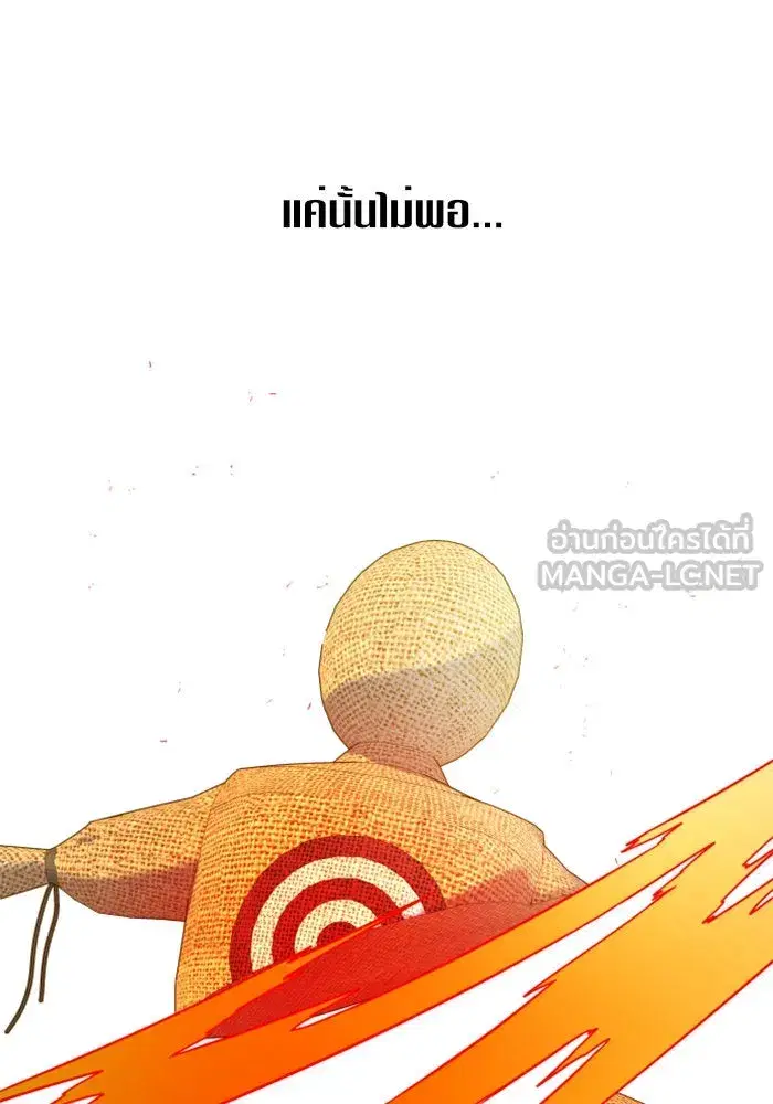 Your Throne ตอนที่ 78 หน้า 60