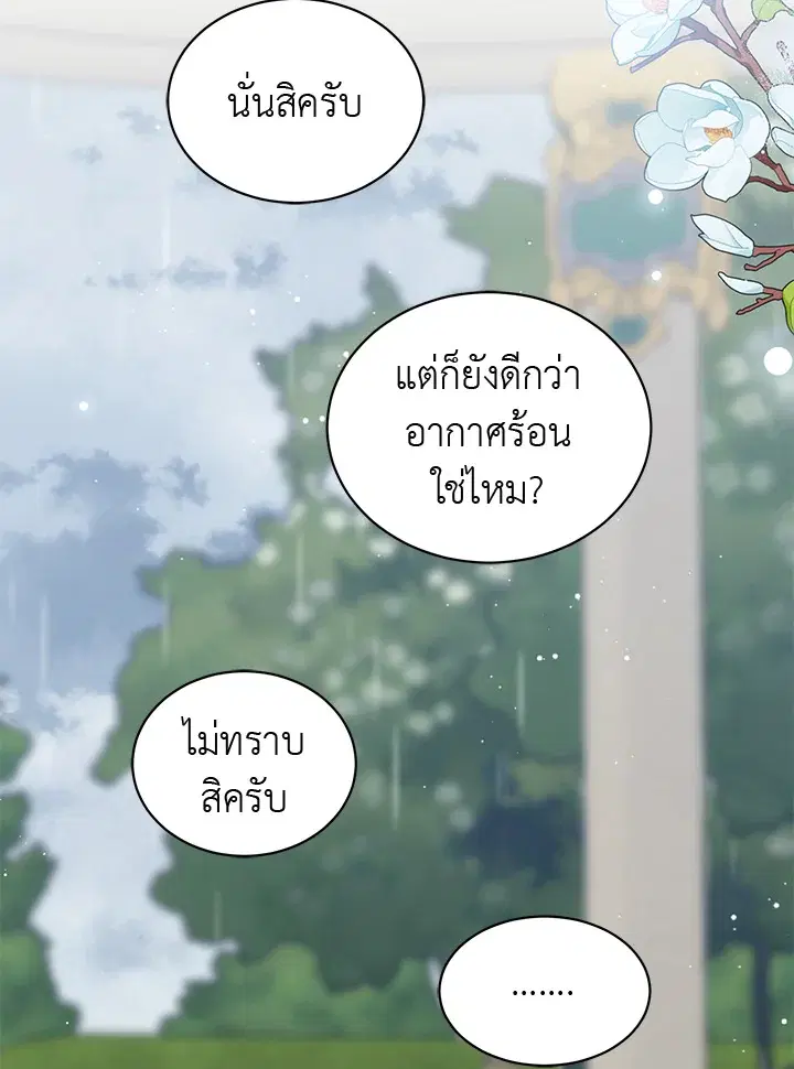 The Viridescent Crown ตอนที่ 54 หน้า 44