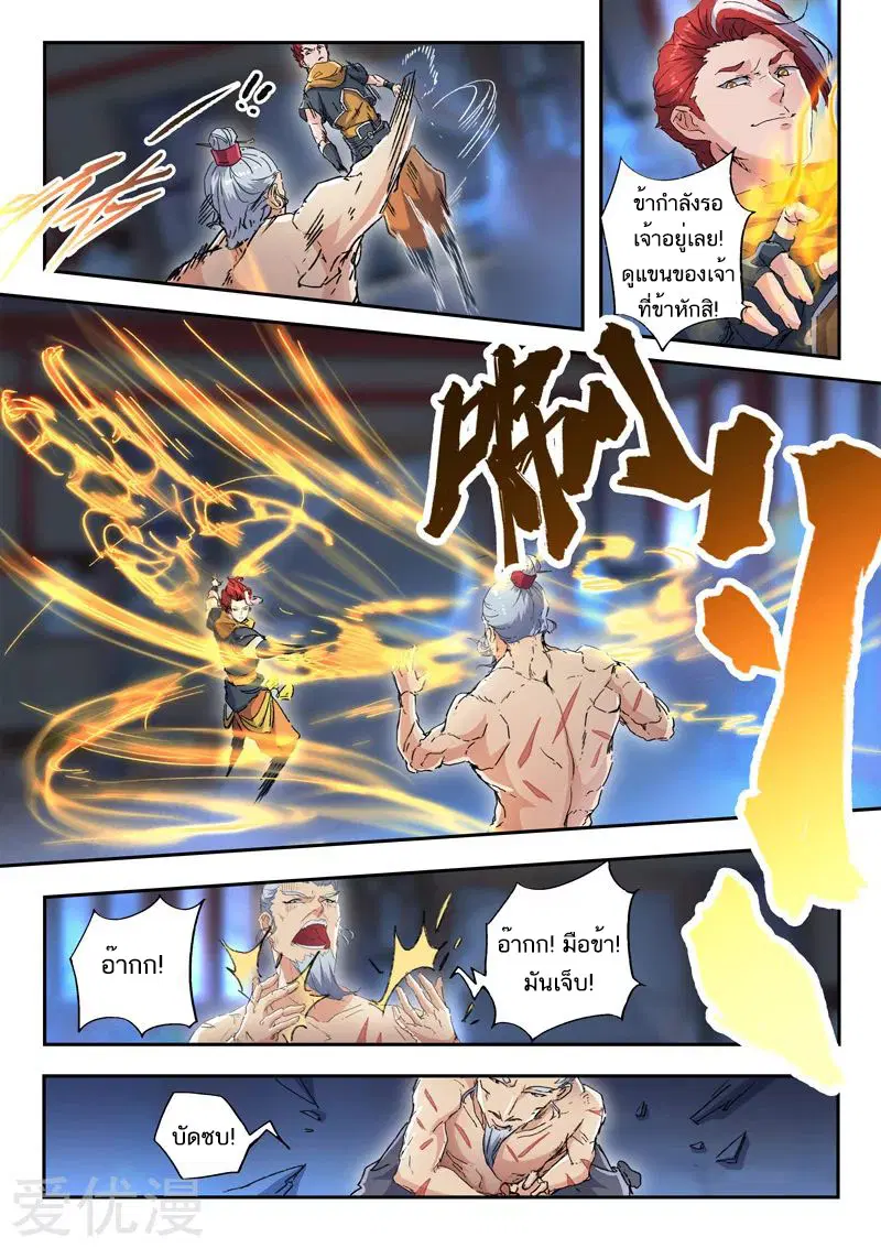 Martial Master ตอนที่ 430 หน้า 4