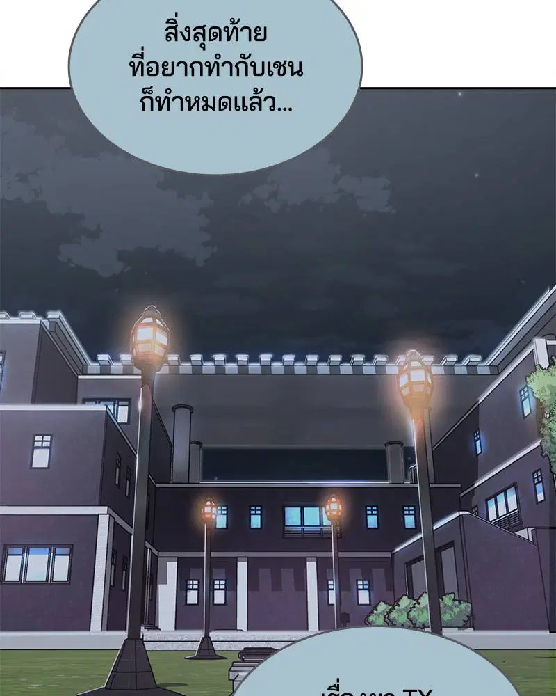The Boy of Death ตอนที่ 97 หน้า 91