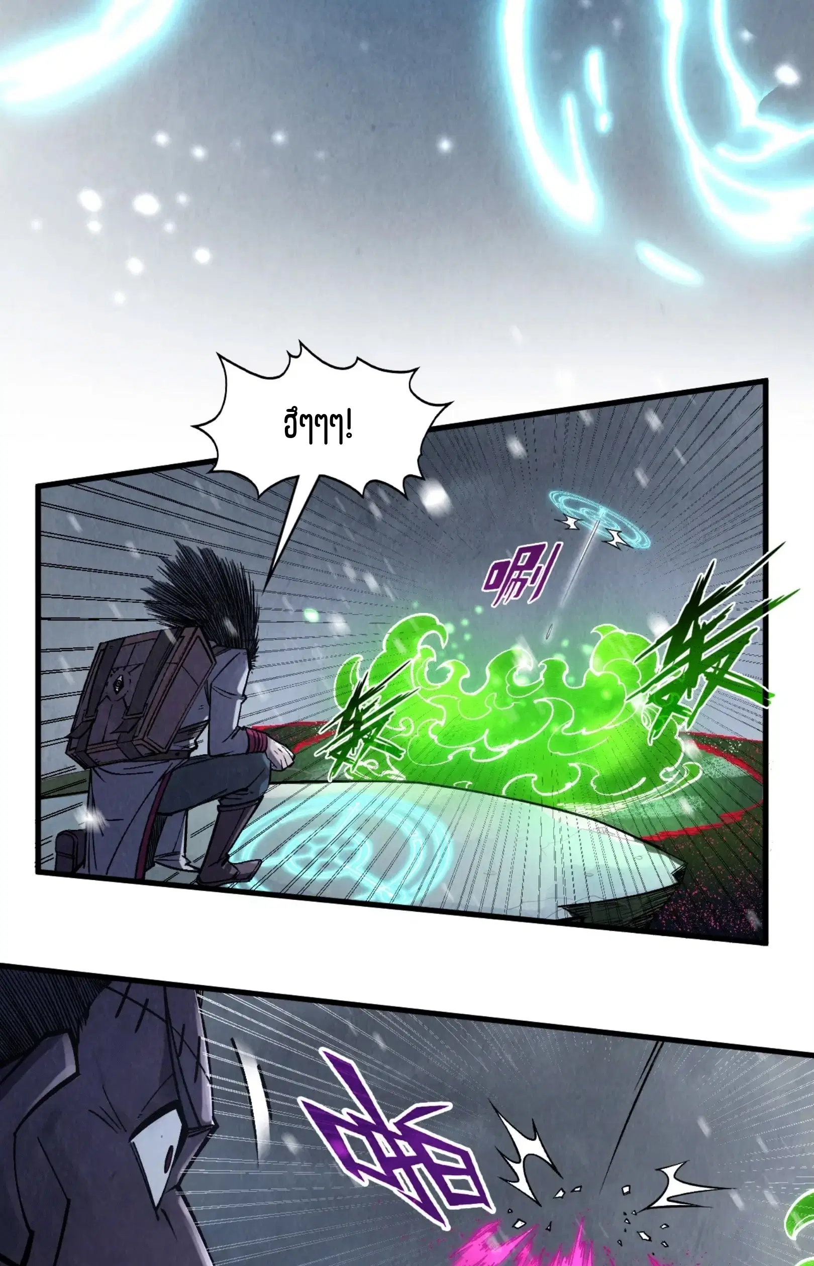 The Eternal Supreme ตอนที่ 293 หน้า 33