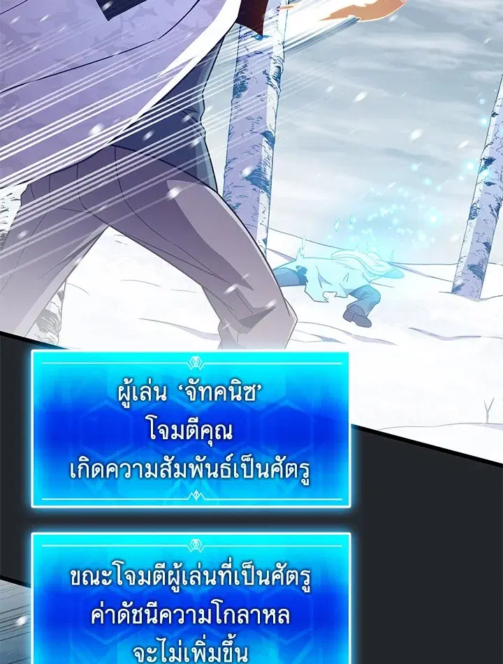 Arcane Sniper ตอนที่ 172 หน้า 53