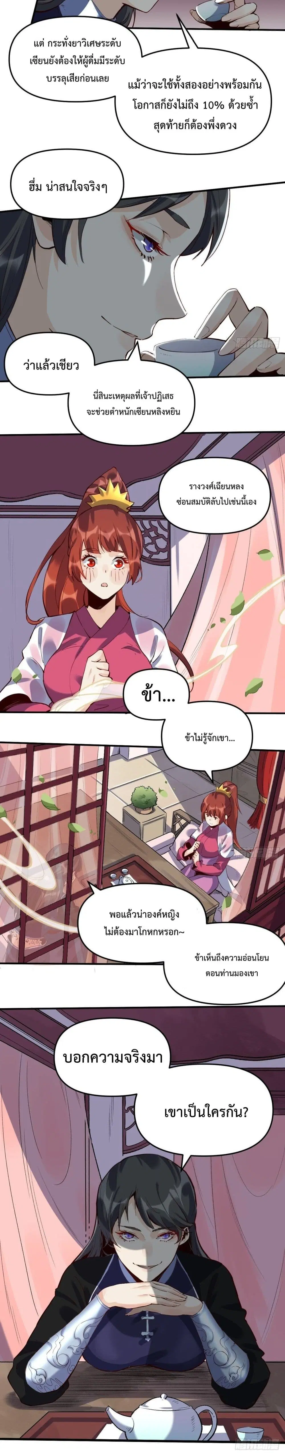 It Turns Out That I Am A Big Cultivator ตอนที่ 11 หน้า 16