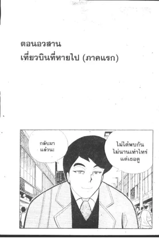Gakkou Kaidan ตอนที่ 262 หน้า 1