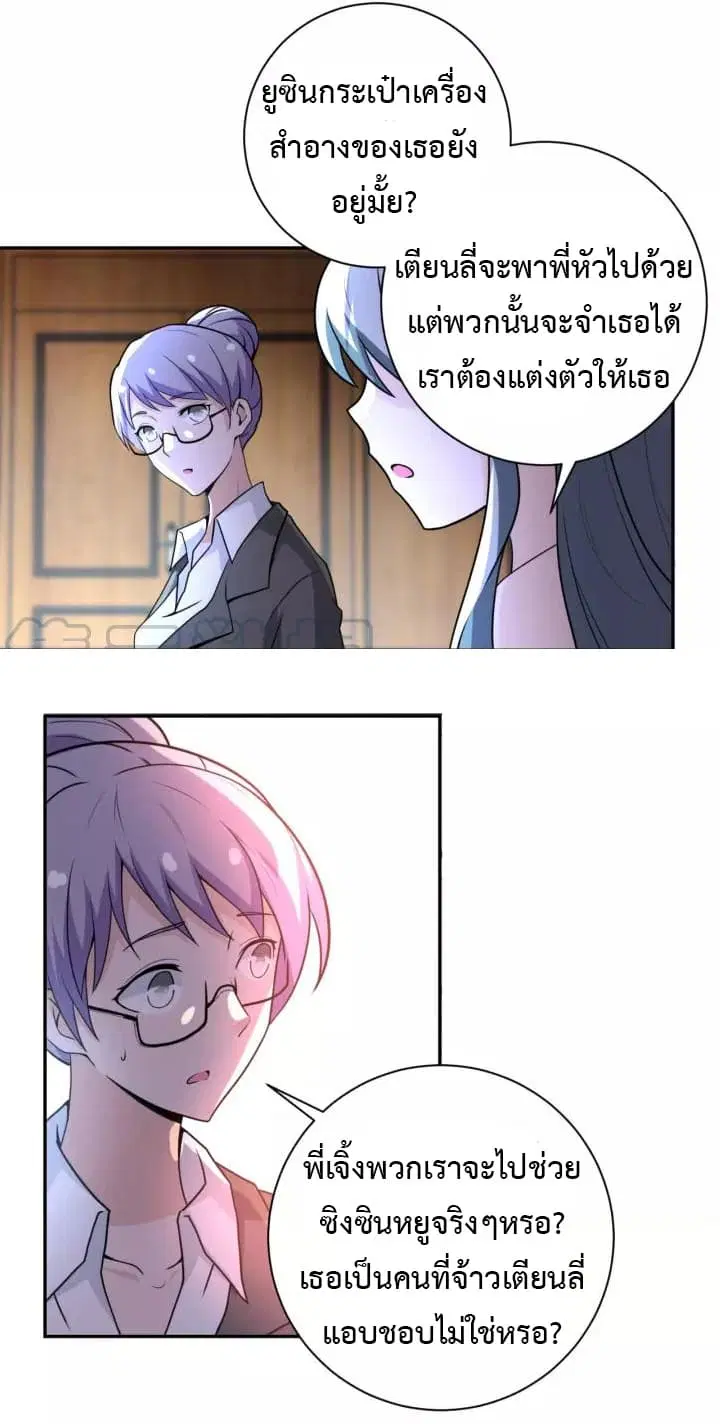 Apocalyptic Super System ตอนที่ 59 หน้า 6