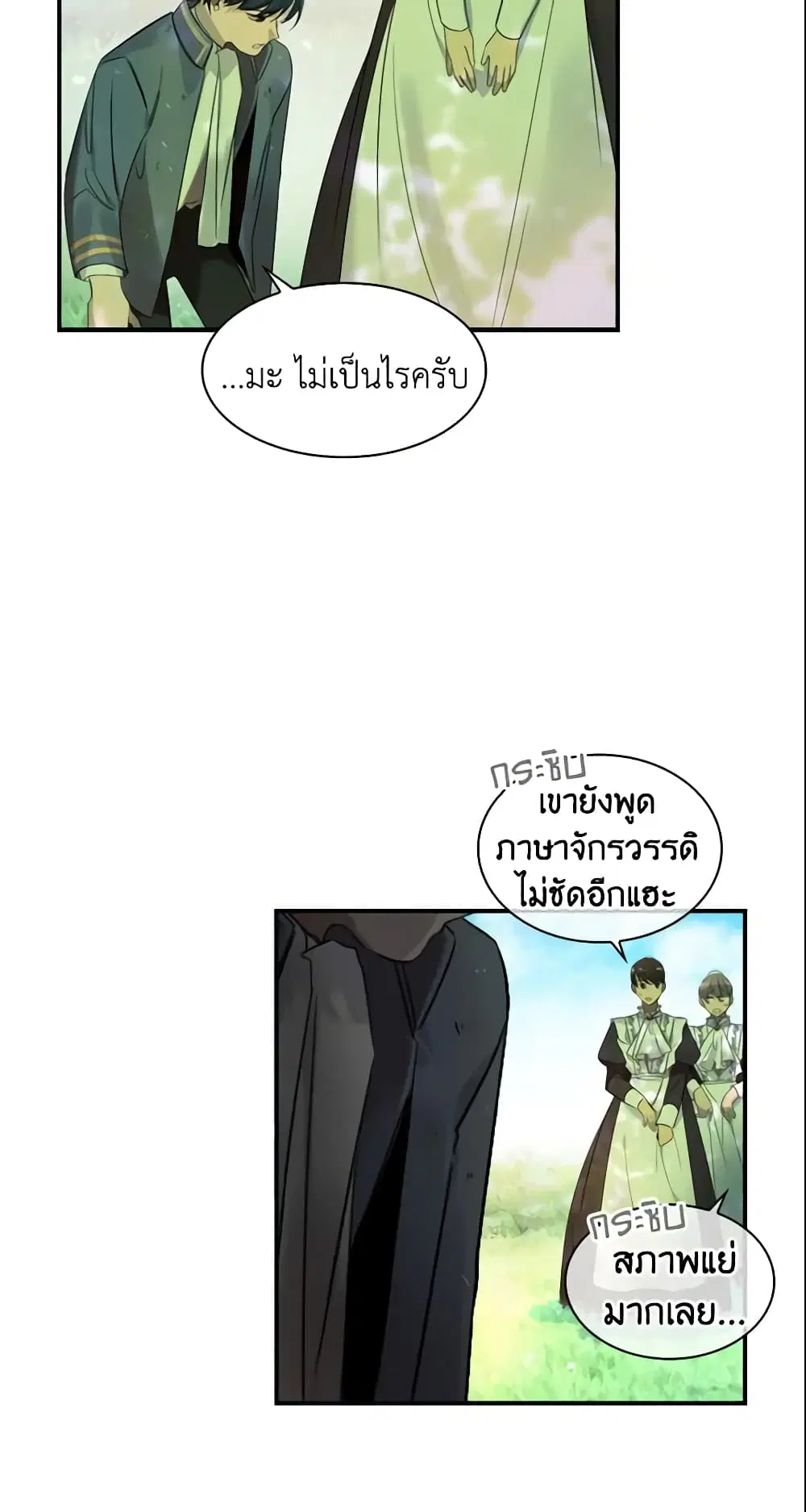 The Beloved Little Princess ตอนที่ 13 หน้า 27