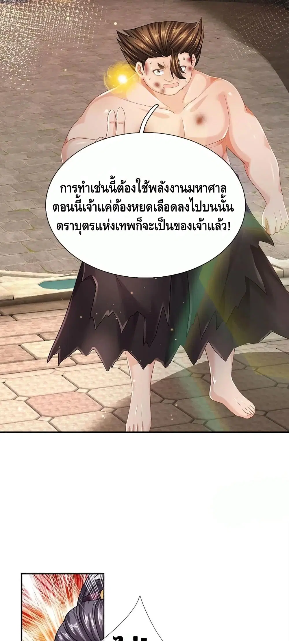 Opening to Supreme Dantian ตอนที่ 106 หน้า 24