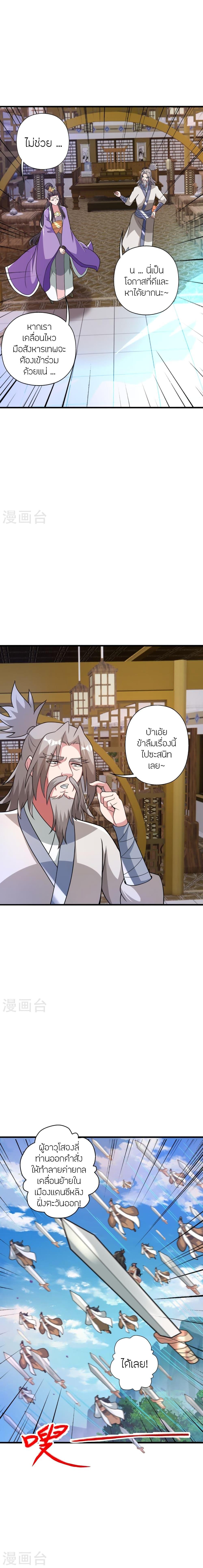 Banished Disciple’s Counterattack ราชาอมตะผู้ถูกขับไล่ ตอนที่ 402 หน้า 5
