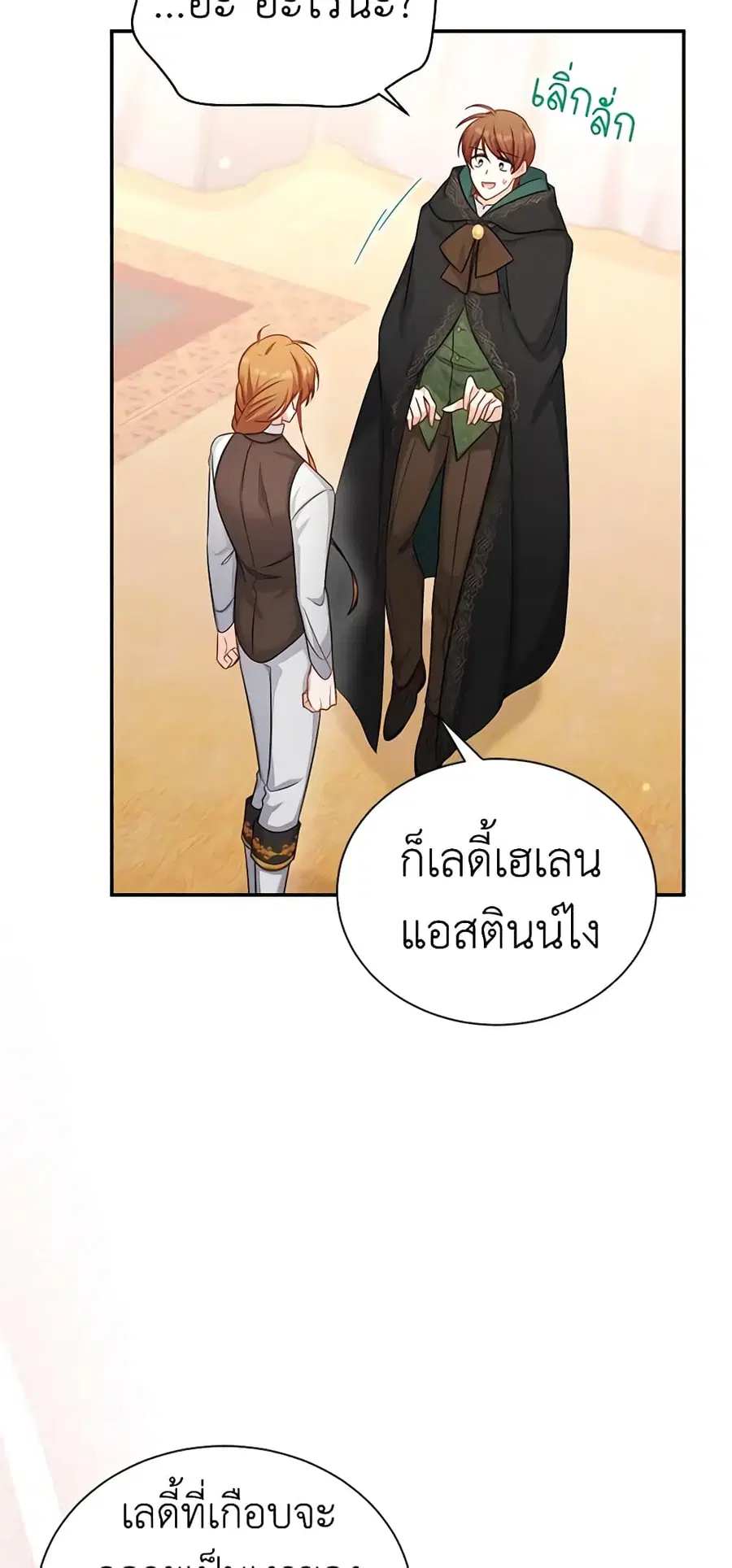 The Soulless Duchess ตอนที่ 106 หน้า 14