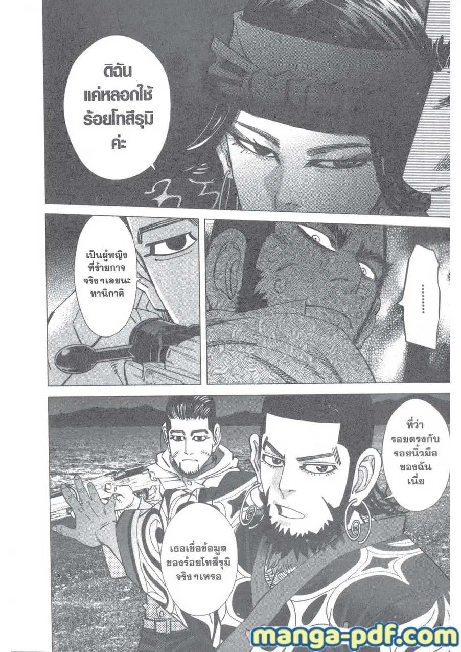 Golden Kamuy ตอนที่ 116 หน้า 20