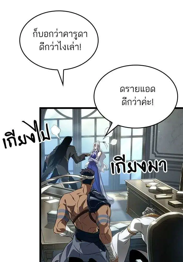 The World After the end โลกหลังการล่มสลาย ตอนที่ 230 หน้า 12