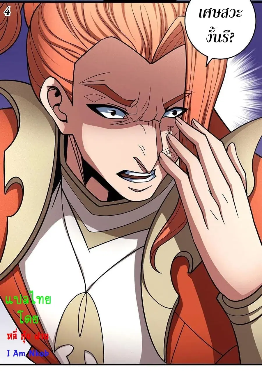 God of Martial Arts ตอนที่ 329 หน้า 5
