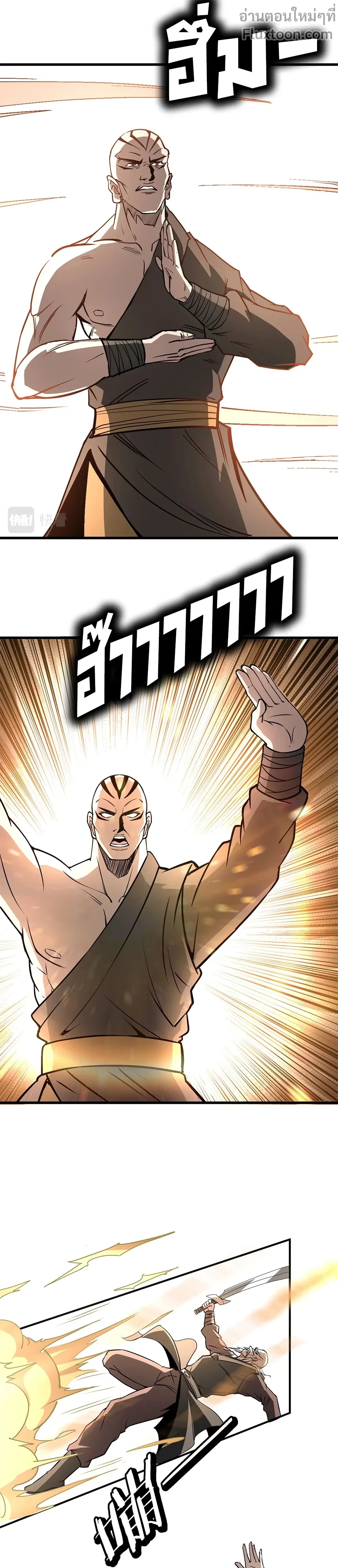 Super Villain System – ระบบมหาวายร้ายข้ามภพ ตอนที่ 320 หน้า 7