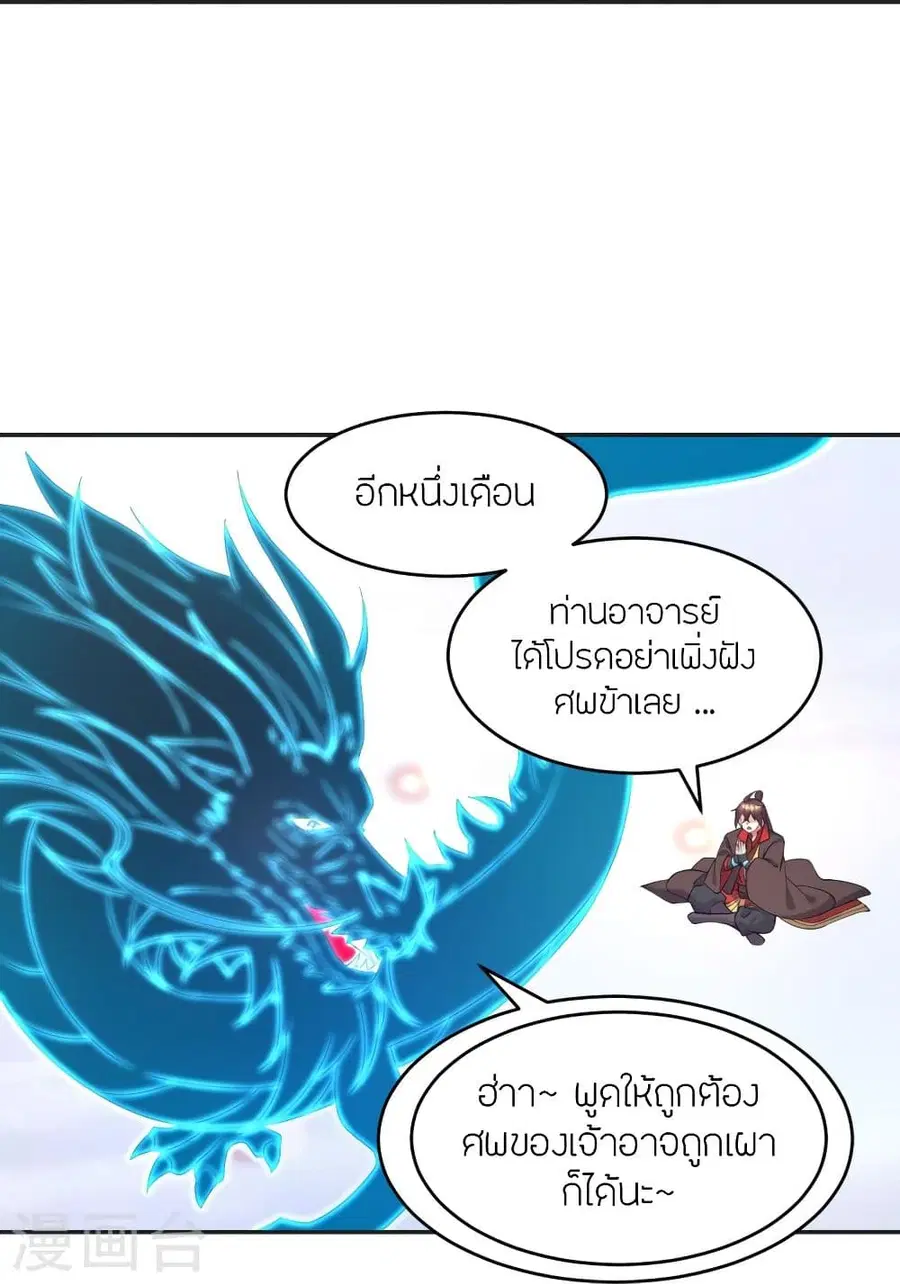 Banished Disciple’s Counterattack ราชาอมตะผู้ถูกขับไล่ ตอนที่ 322 หน้า 77