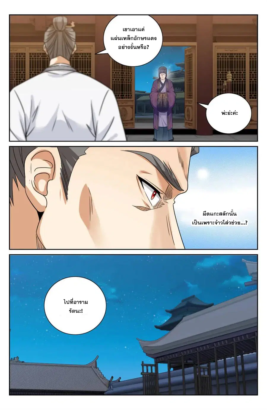Nightwatcher ตอนที่ 376 หน้า 17
