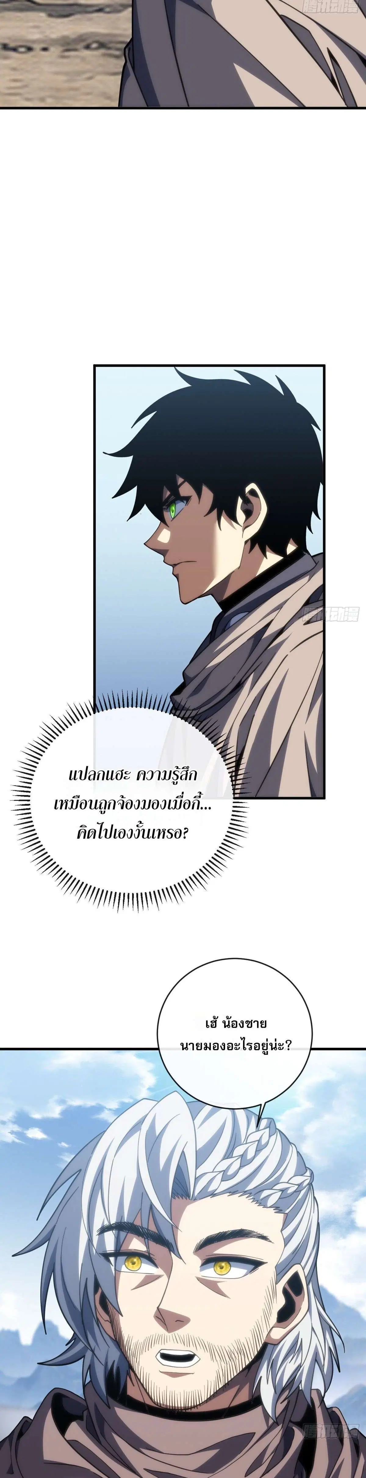 The Lord of Wheel of Destiny ตอนที่ 258 หน้า 18