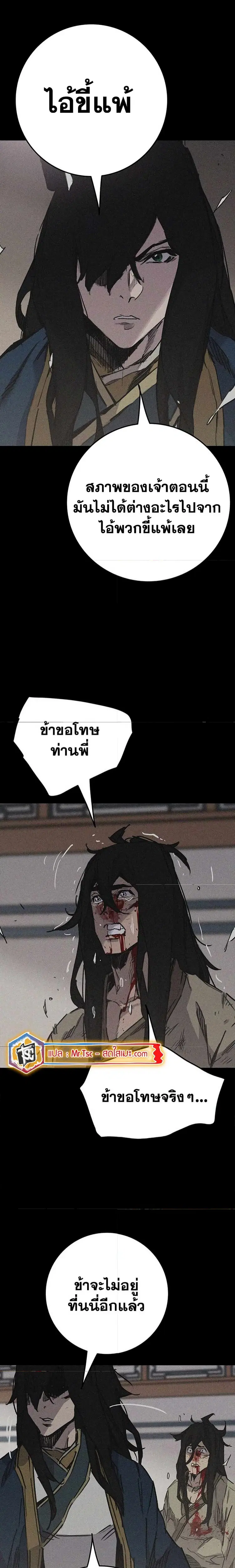 The Undefeatable Swordsman ตอนที่ 196 หน้า 26
