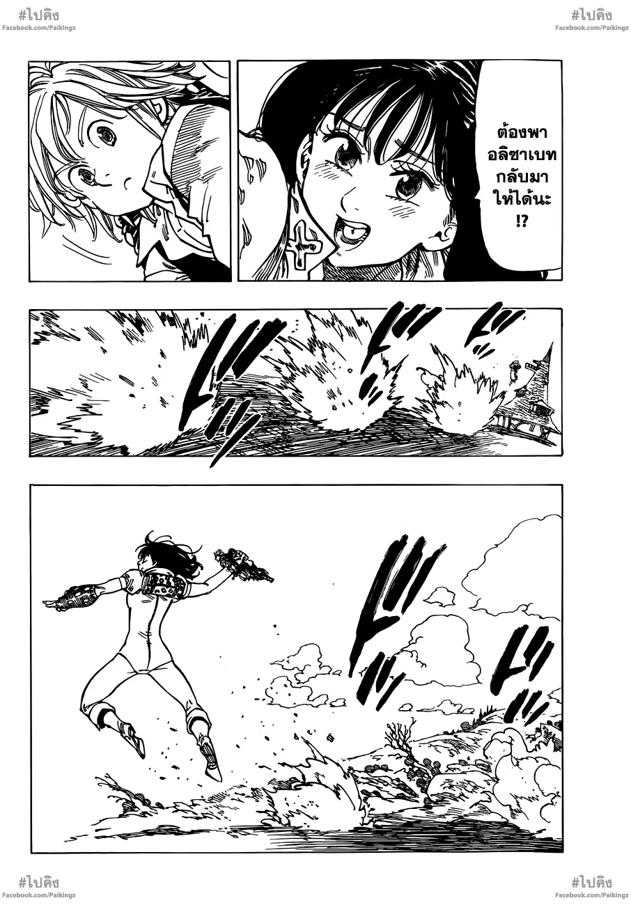 Nanatsu no Taizai ตอนที่ 61 หน้า 17
