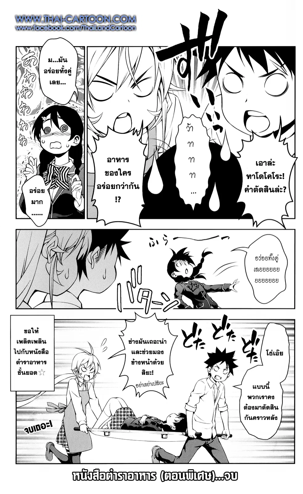 Shokugeki no Soma ตอนที่ 130.3 หน้า 5