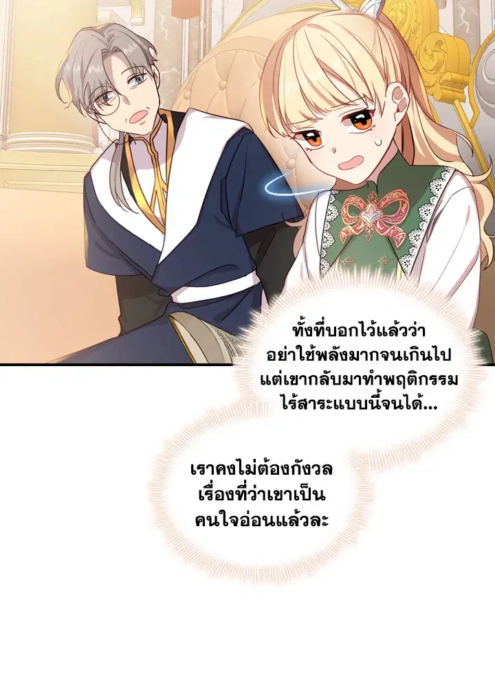 The Beloved Little Princess ตอนที่ 39 หน้า 23