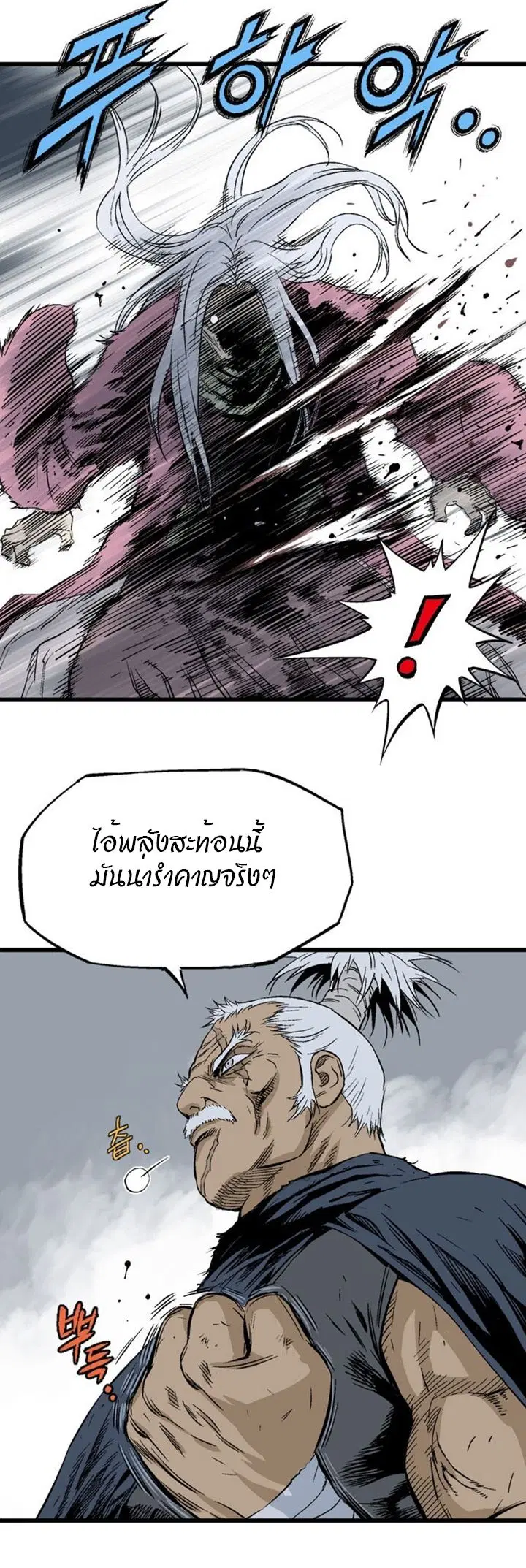 Gosu ตอนที่ 203 หน้า 10