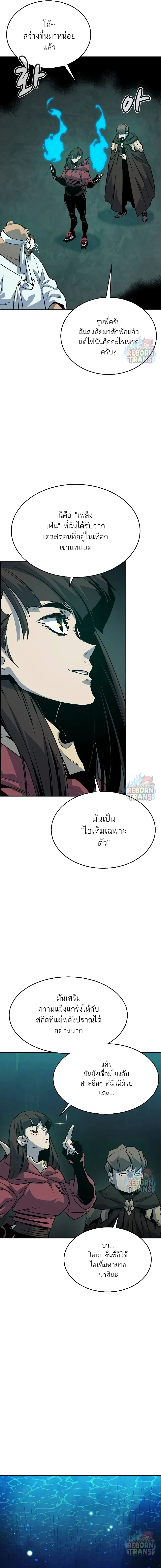 The Lone Necromancer ตอนที่ 148 หน้า 9