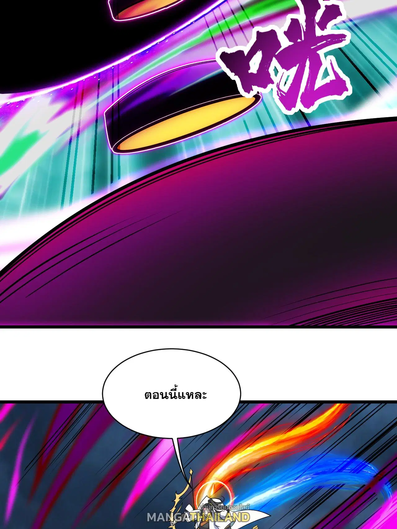 Matchless Emperor ตอนที่ 376 หน้า 21