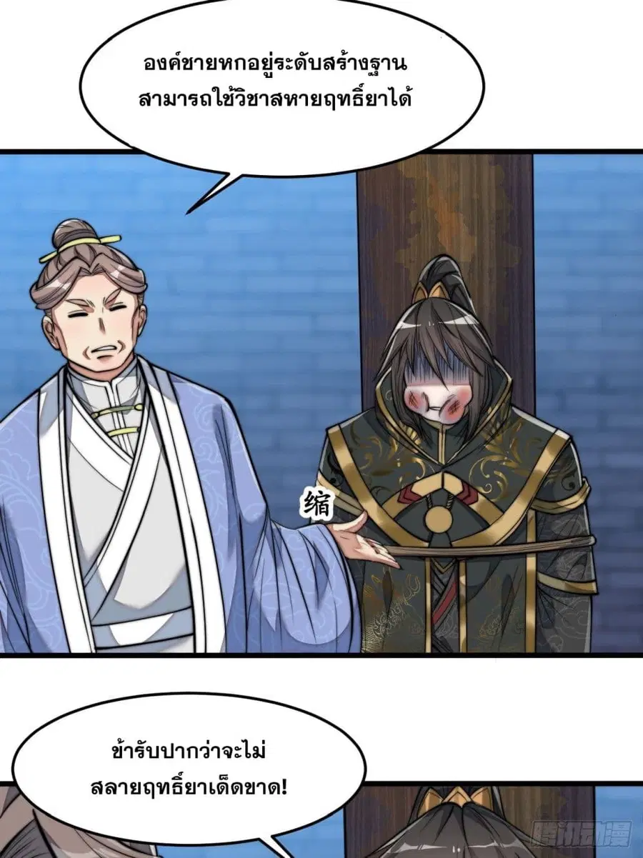 I’m Really Not the Son of Luck ตอนที่ 40 หน้า 27