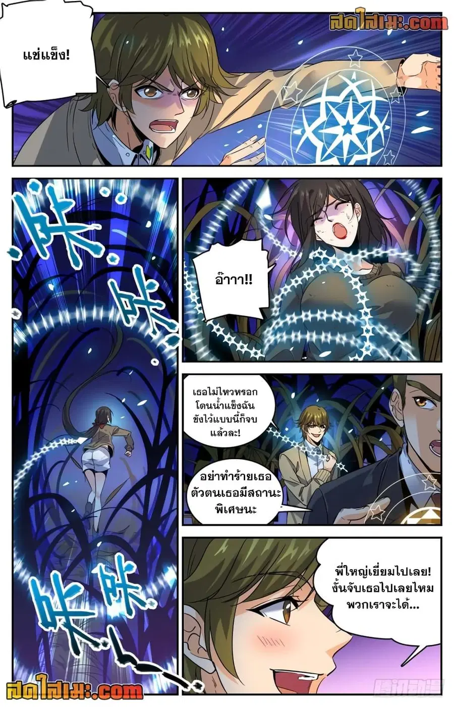 Versatile Mage ตอนที่ 273 หน้า 5