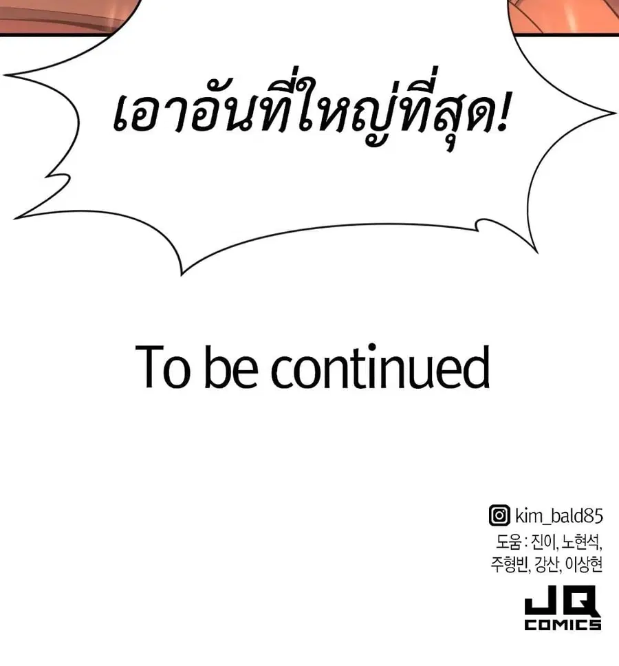 The Greatest Estate Developer ตอนที่ 48 หน้า 61