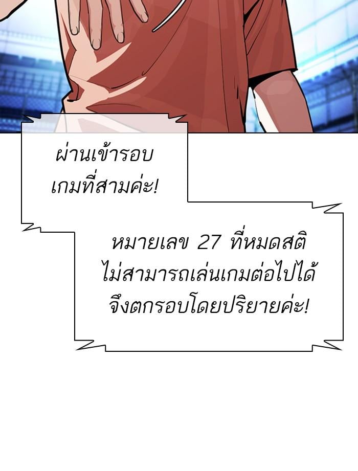 Lookism ตอนที่ 379 หน้า 96