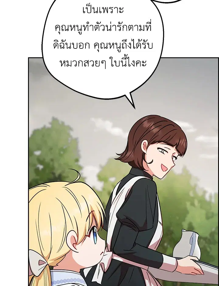 The Villainess Is Shy In Receiving Love – นางร้ายขี้อายเมื่อได้รับความรัก ตอนที่ 8 หน้า 39