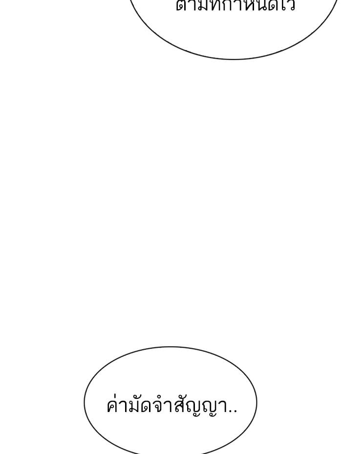 Lookism ตอนที่ 258 หน้า 183