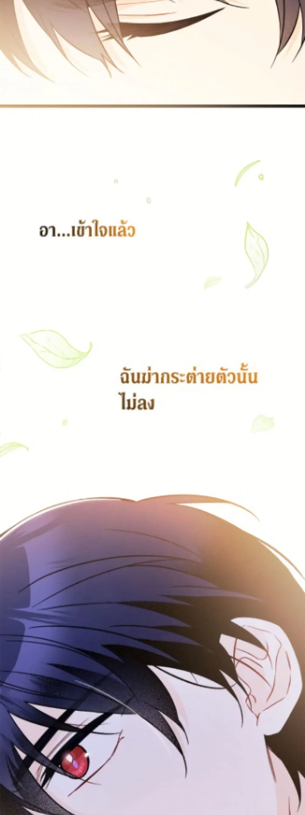 The Symbiotic Relationship Between a Panther and a Rabbit ตอนที่ 190 หน้า 44