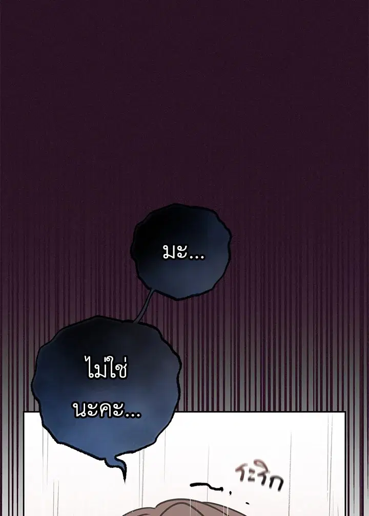 The Villainess Is Shy In Receiving Love – นางร้ายขี้อายเมื่อได้รับความรัก ตอนที่ 12 หน้า 55