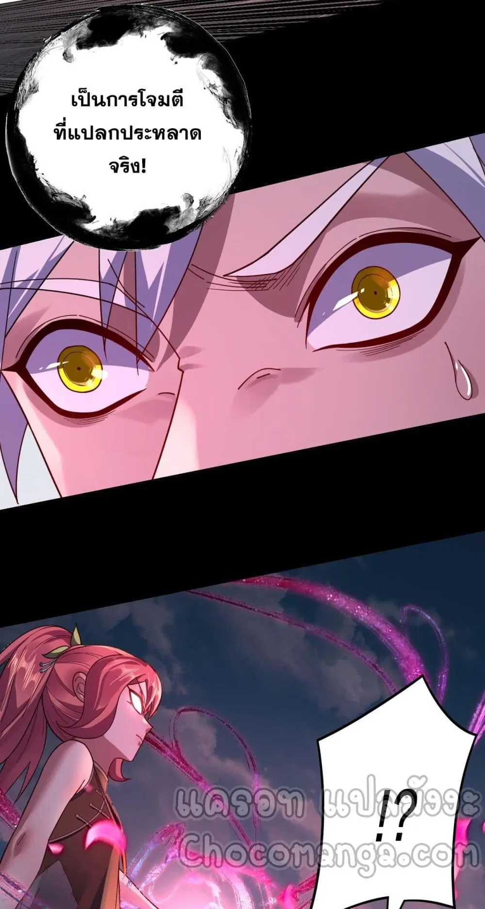 Villain is here ตอนที่ 109 หน้า 32