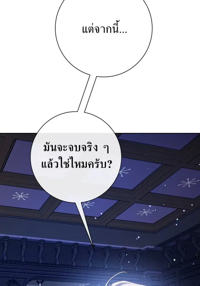 Your Throne ตอนที่ 161 หน้า 155
