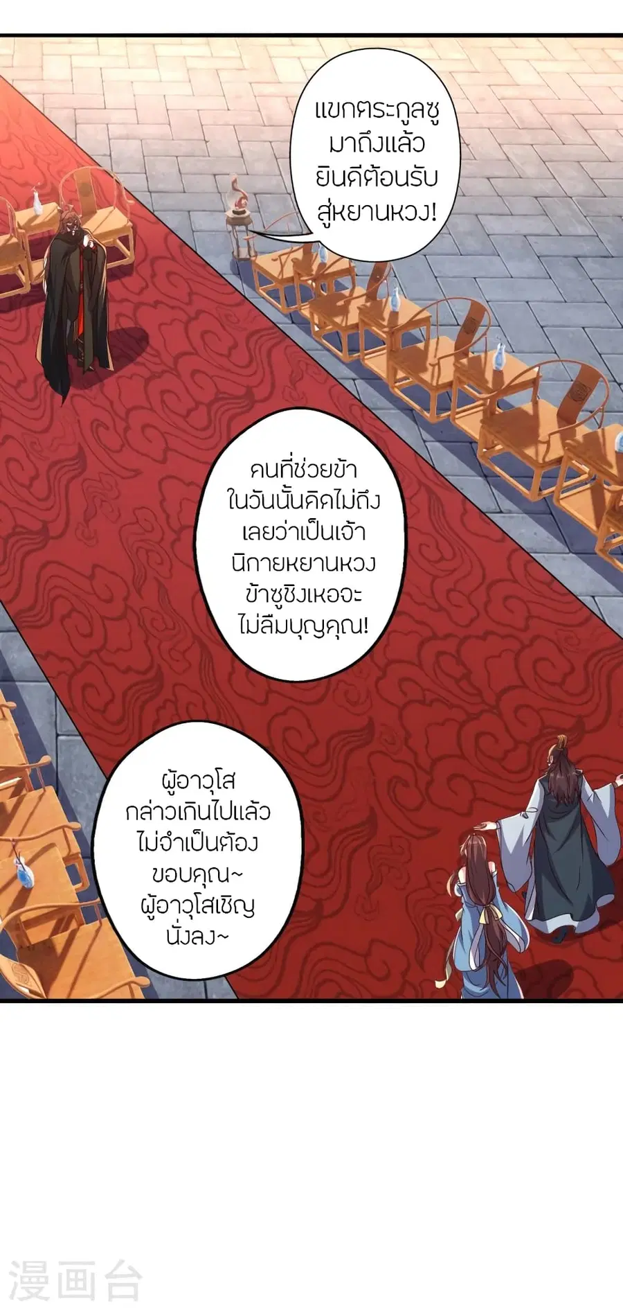 Banished Disciple’s Counterattack ราชาอมตะผู้ถูกขับไล่ ตอนที่ 384 หน้า 38
