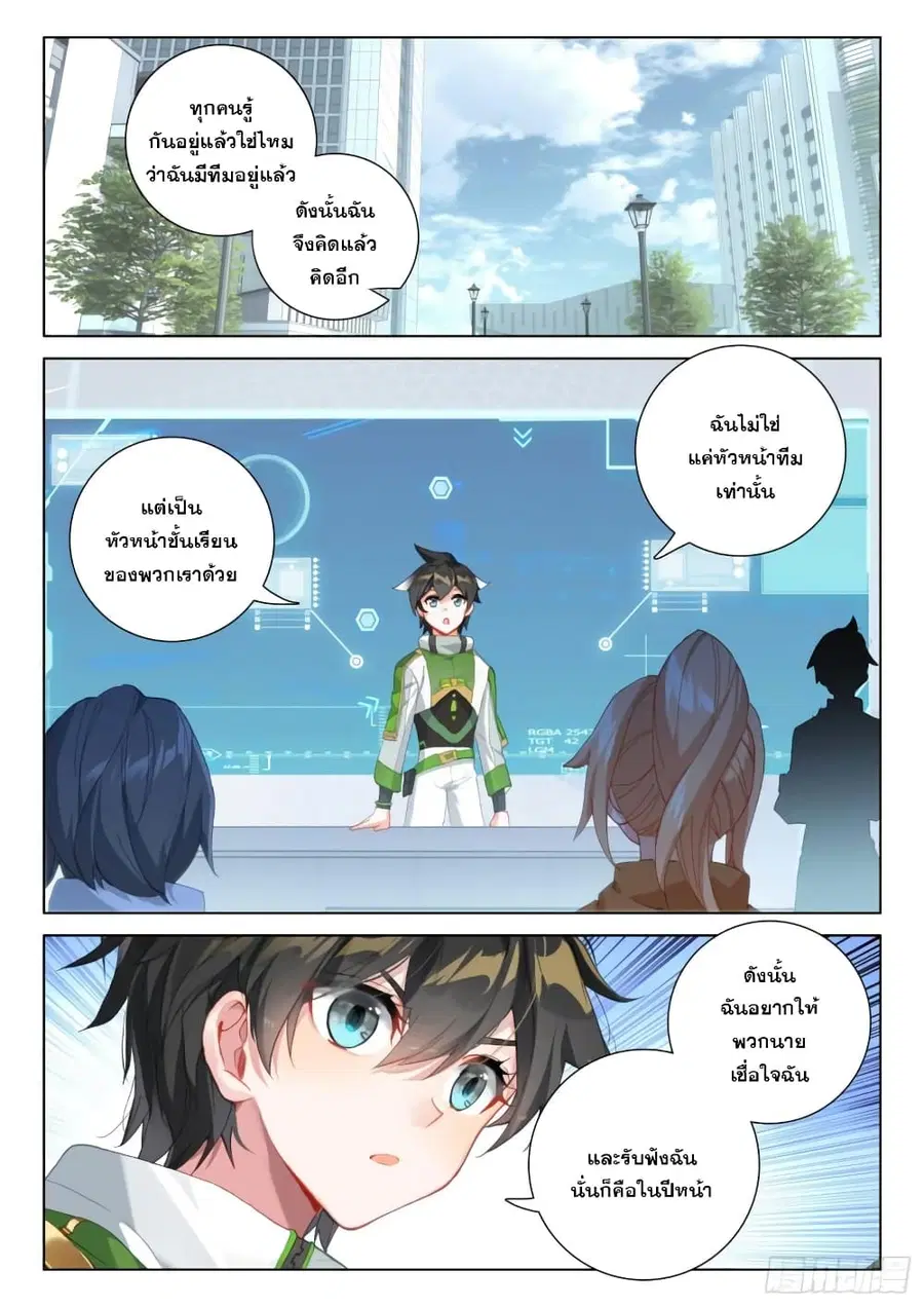 Douluo Dalu IV ตอนที่ 295 หน้า 4