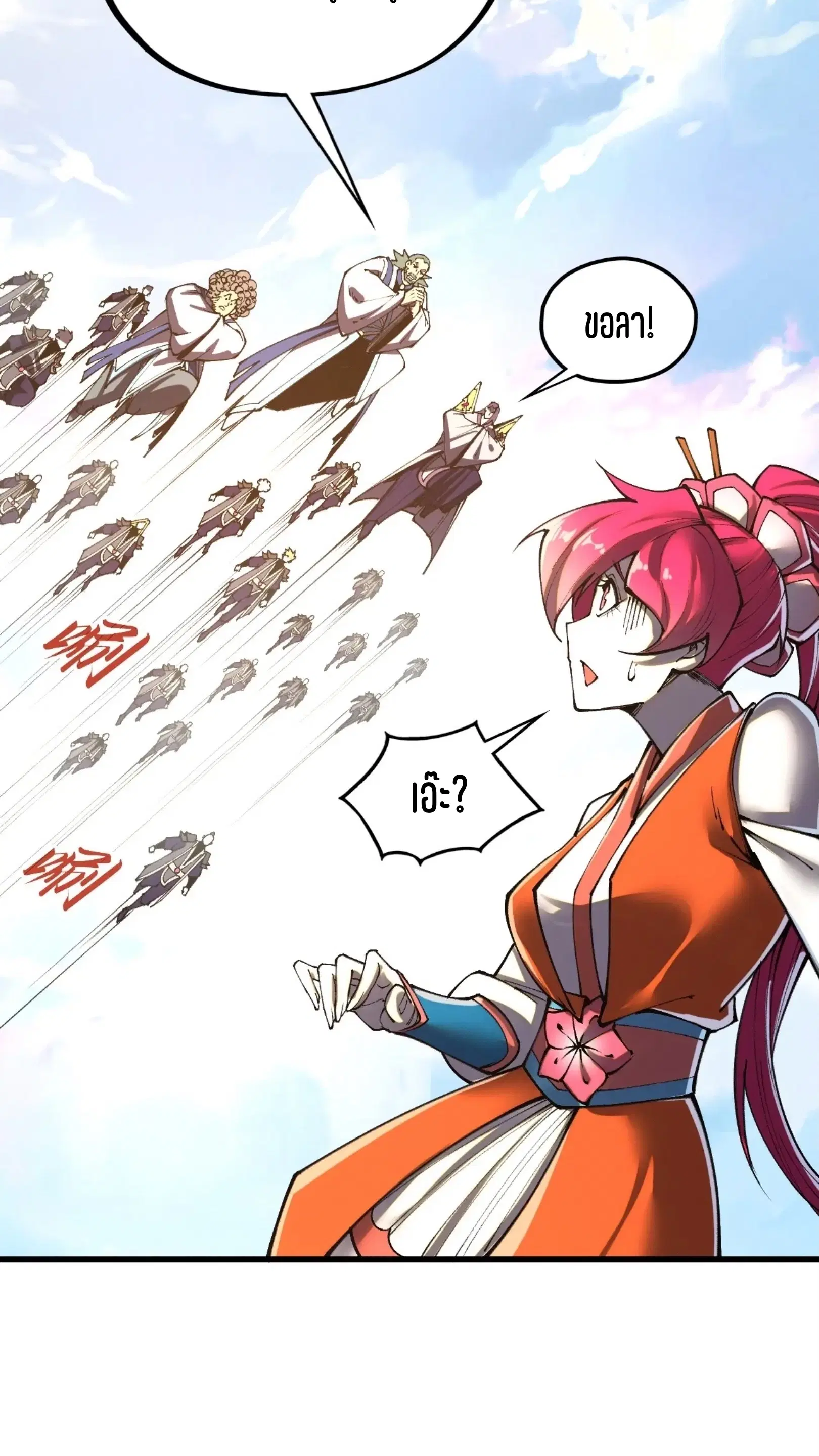 The Eternal Supreme ตอนที่ 412 หน้า 38