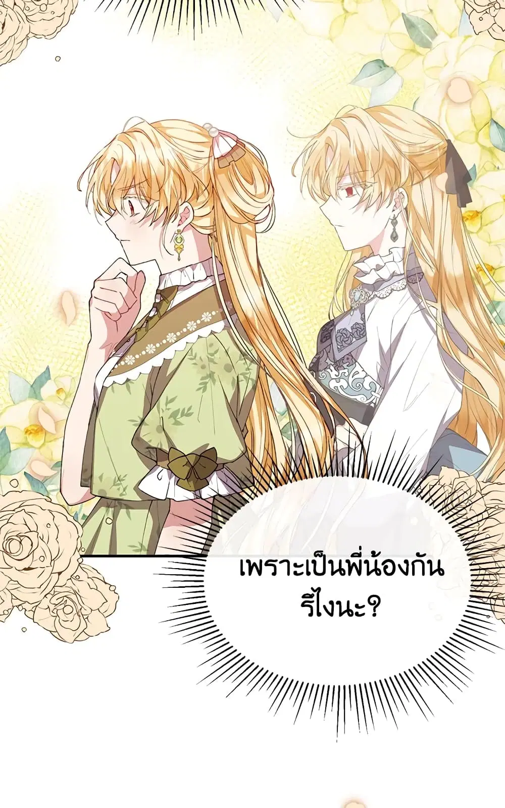 The Real Daughter Is Back ตอนที่ 36 หน้า 27