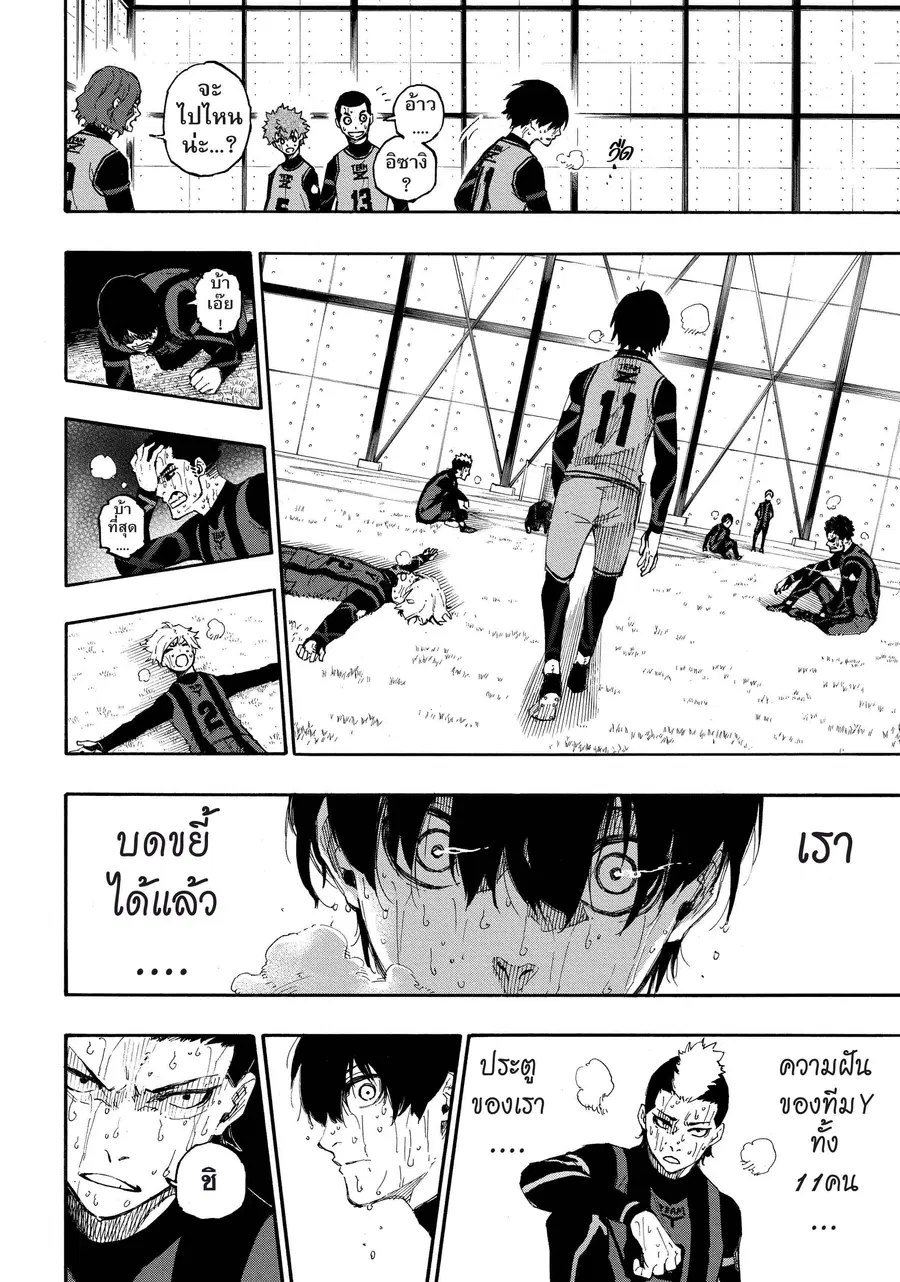 Blue lock ตอนที่ 13 หน้า 21
