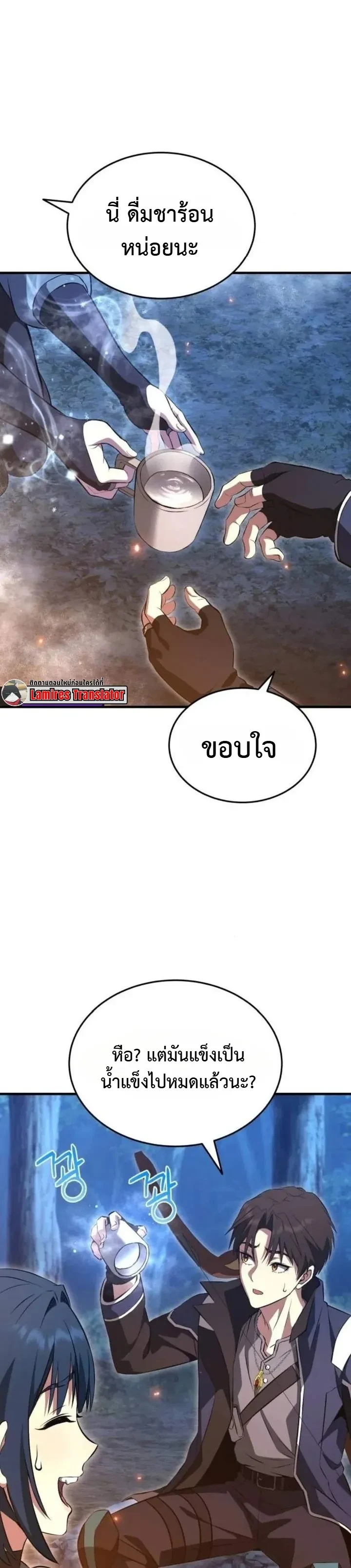 Transcendence Due To A System Error ก้าวข้ามขีดจำกัดเผ่าพันธุ์ด้วยบั๊กของระบบ ตอนที่ 18 หน้า 43
