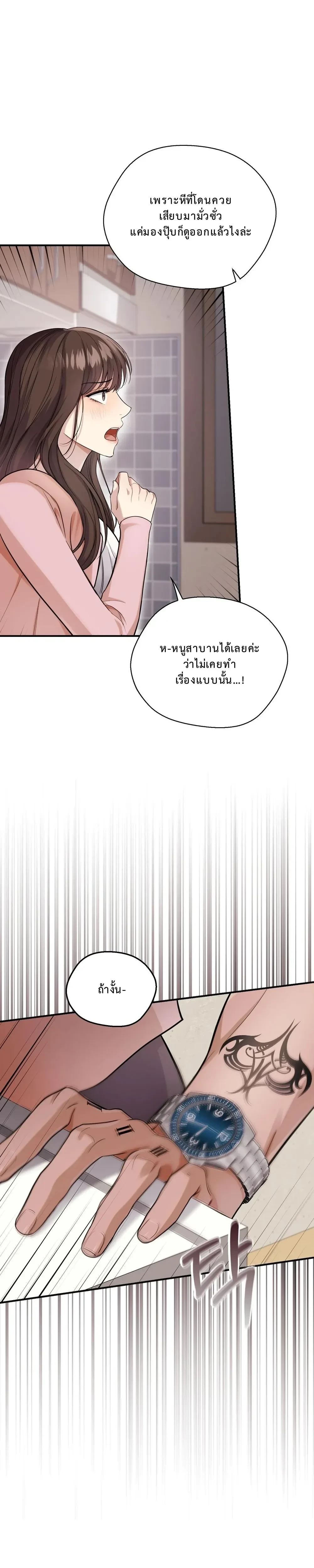 Don’t Tell My Boyfriend… That Papa Requested an Inspection – ห้ามบอกแฟนนะ…ว่าป๋าขอตรวจสอบ ตอนที่ 2 หน้า 20